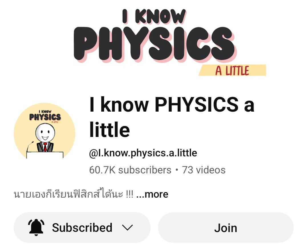 เวลาว่างๆ ลองดูช่องนี้ดู ชอบพี่เค้ามาก สอนโดนเส้นดี54555555555
((จากใจคนเกลียดฟิสิกส์))