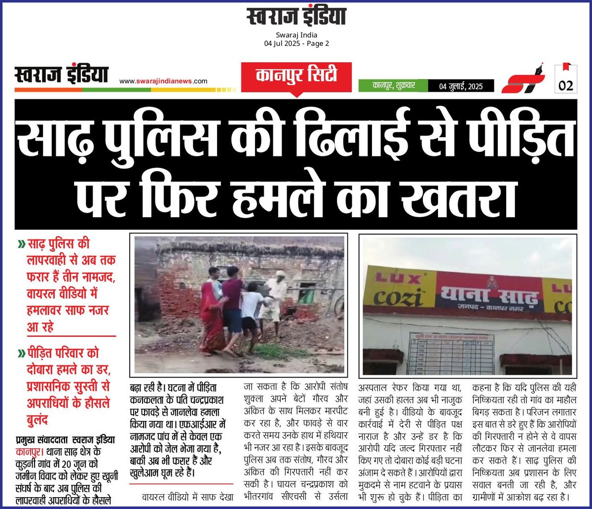 Shivankmedia's tweet photo. 👉दिल दहाड़े दिया था गंभीर अपराध को अंजाम पुलिस पकड़ने में नाकाम

👉खुले घूमते आरोपी हैं पीड़ित परिवार पर जानलेवा खतरा

👉जीरो टॉलरेंस के नाम पर यहां जीरो नजर आ रहा साढ़ थाना

👉14 दिन पहले हुई घटना अब तक नहीं देखने को मिली गिरफ्तारी

@dcpskanpur @kanpurnagarpol @Uppolice @dgpup https://t.co/vMMbAuKN5P