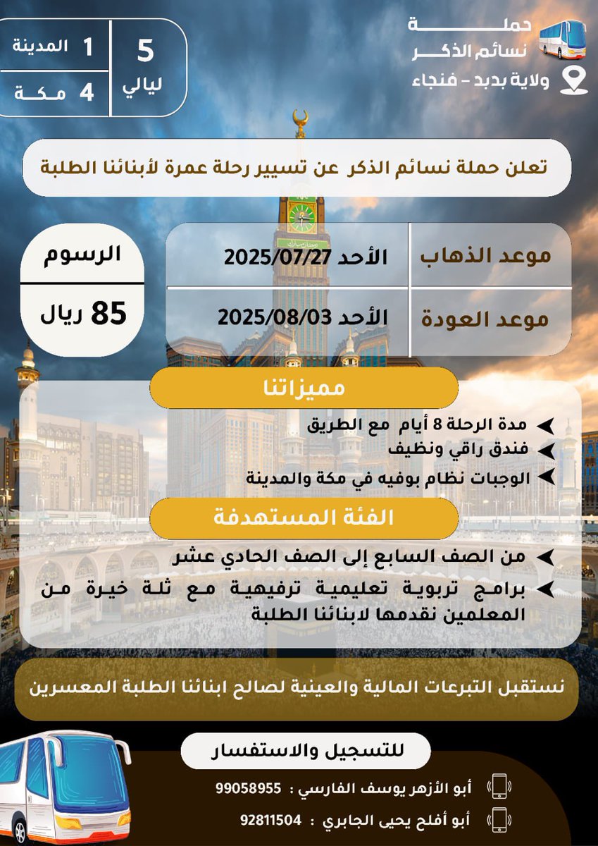 أمجد الراشدي (@amj000d) on Twitter photo بشرى سارة لمن أراد زيارة بيت الله الحرام وبأسعار مناسبة جداً مع حملة نسائم الذكر  . بشرى سارة لمن أراد زيارة بيت الله الحرام وبأسعار مناسبة جداً مع حملة نسائم الذكر  .