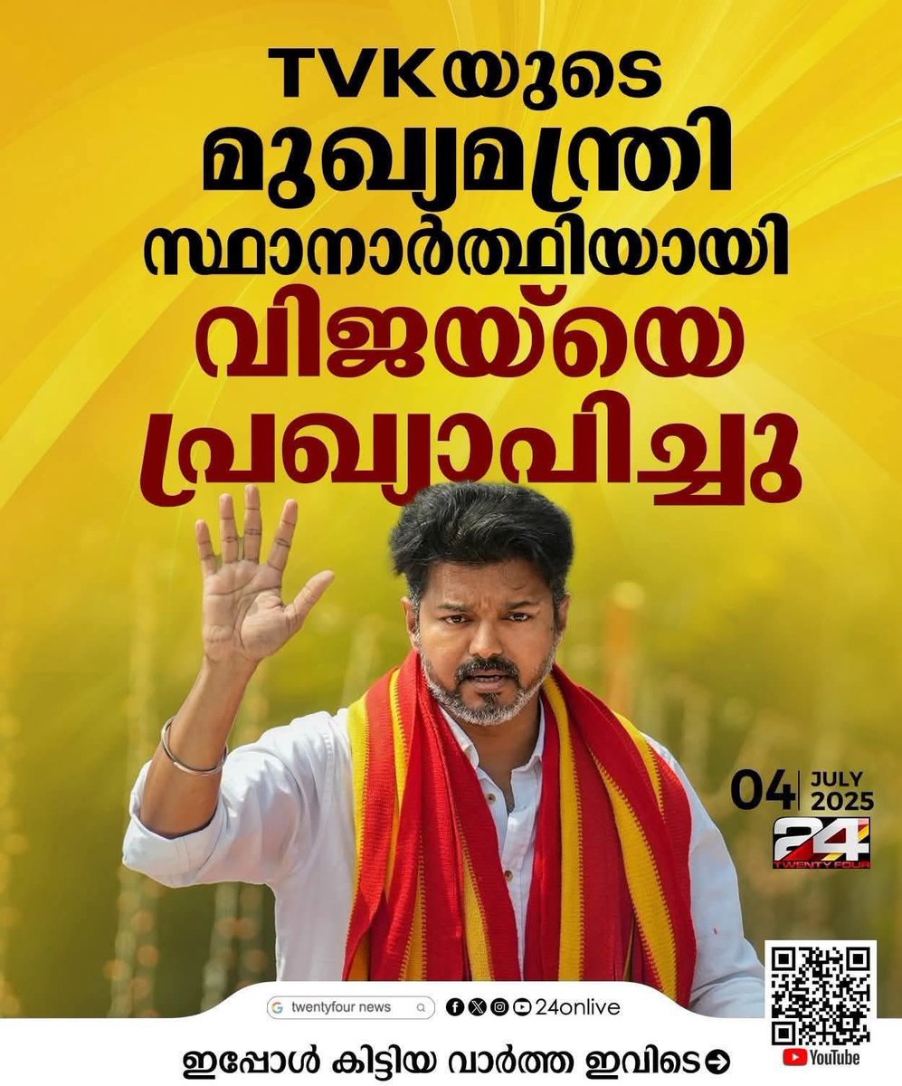 വിജയ് ഭവ 🔥

അണ്ണന് മൂന്നാം സ്ഥാനം എങ്കിലും കിട്ടട്ടെ !!

#Vijay #ThalapathyVIJAY #TVK #TVKVijay