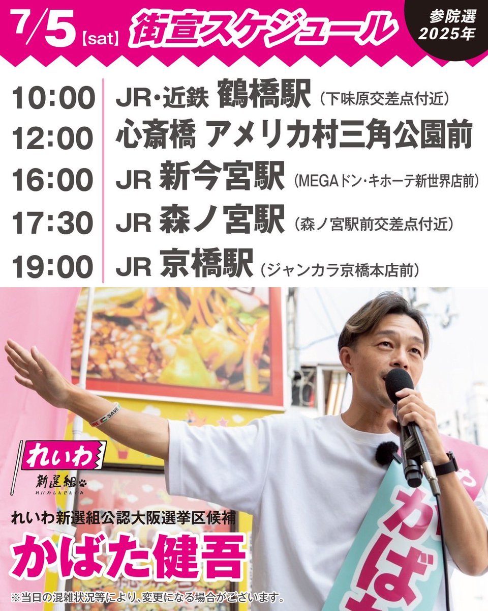 kabatakengo's tweet image. 【明日7/5の街宣予定🎤】

2日目の今日も暑かったです🥵
最後の夜街宣が終わって事務所に帰るともうヘロヘロですが、まだ始まったばかり！へばっていられません✊

明日は鶴橋駅からスタートします💨
お近くの方、ぜひ会いに来てください。声かけてくださったらめっちゃ元気出ます！…