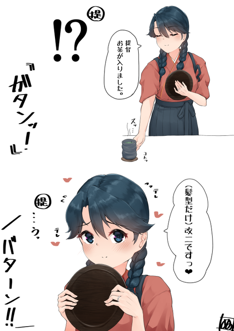 #艦娘ヘアアレンジ部 
3年前?!マジか… 