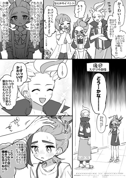 女装ネタが大好きなんです(カキスグ) 