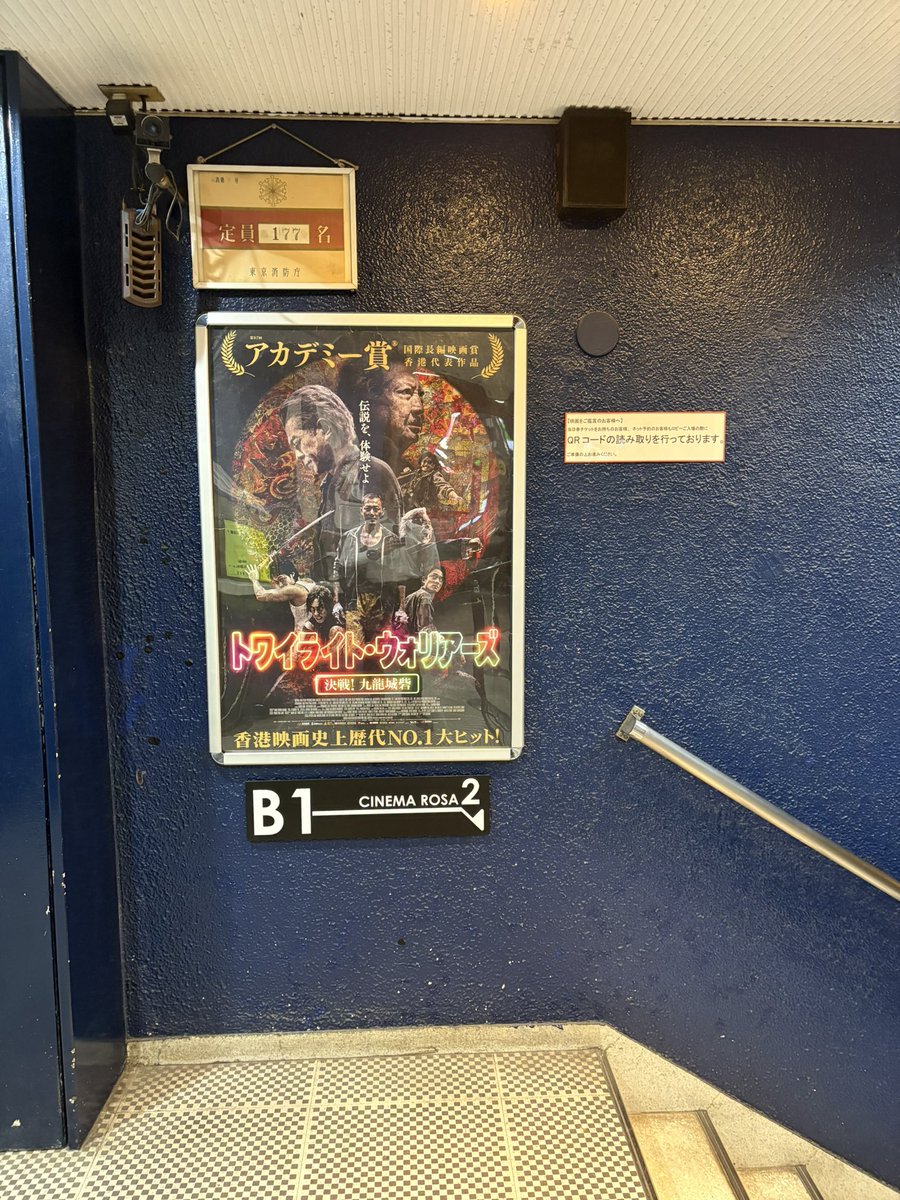 ニ十回目の九龍城寨之圍城
@池袋シネマ・ロサ
#トワイライト・ウォリアーズ