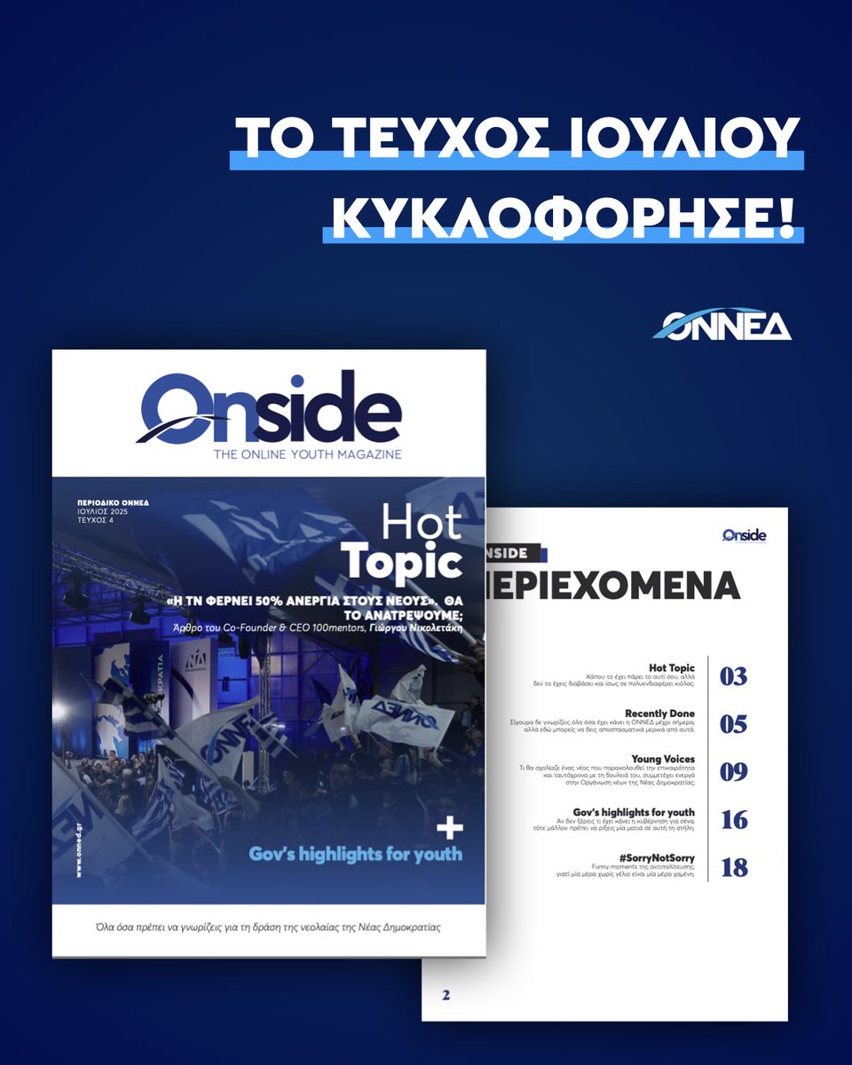 ONNED's tweet image. Το τεύχος Ιουλίου του Onside Magazine μόλις κυκλοφόρησε!

Στη στήλη «Hot Topic», σε αυτό και στα επόμενα τεύχη, θα φιλοξενούμε και αρθρογραφία ανθρώπων της αγοράς και της Κοινωνίας των Πολιτών!

Διάβασέ το εδώ: tinyurl.com/57trzf7u