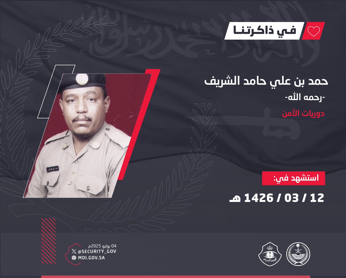 #في_ذاكرتنا