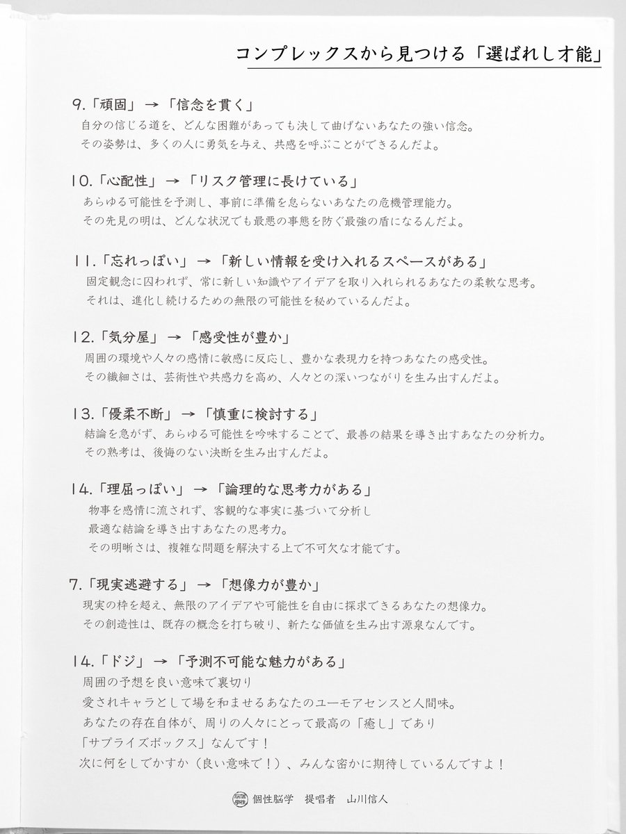 「変わりたい」と考えている人へ。実は変わる必要がないって知ってますか？変わるんじゃなく、使い方を変えれば、それがあなただけの才能というユニークアビリティになるんだよ。