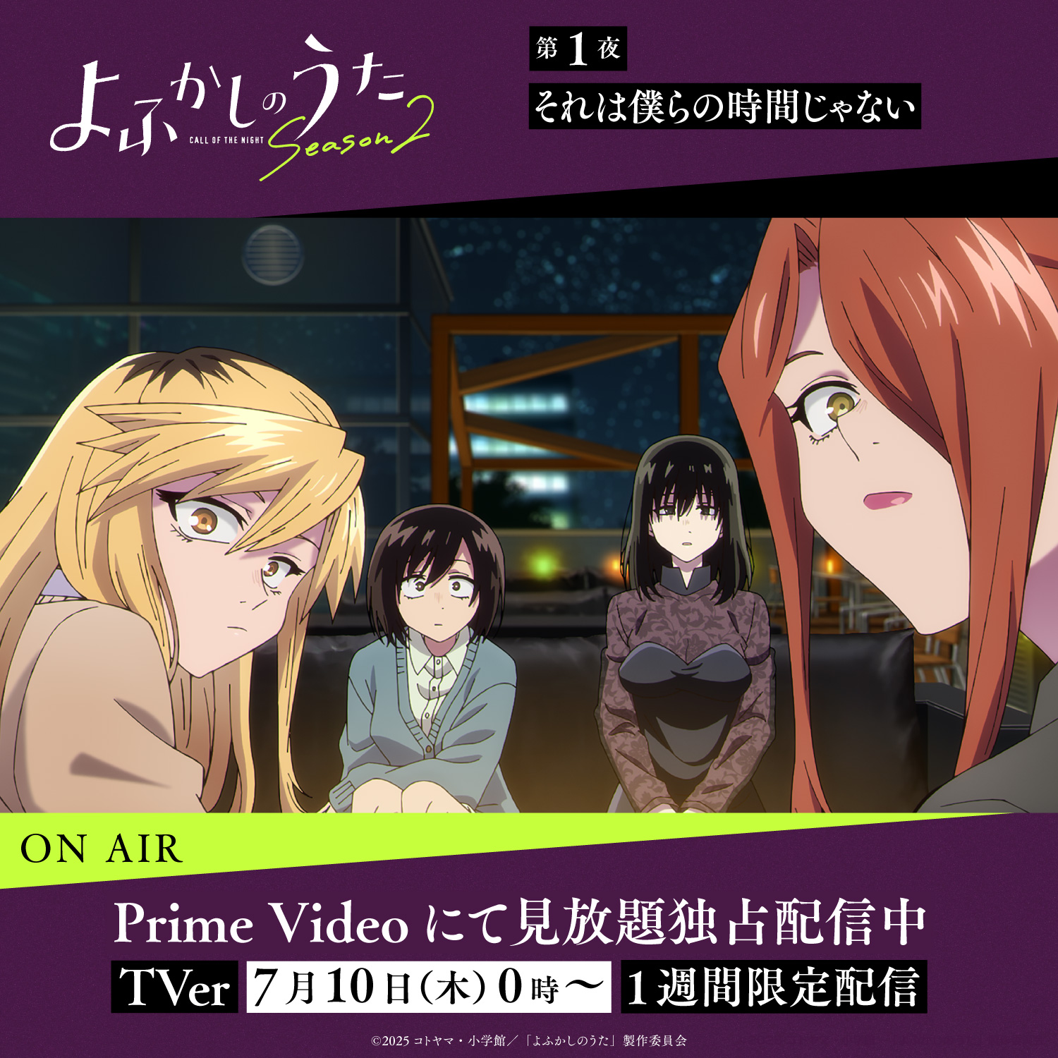 よふかしのうた』TVアニメ公式 on X