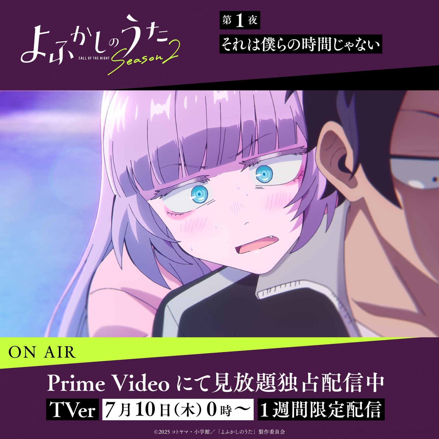 よふかしのうた』TVアニメ公式 on X