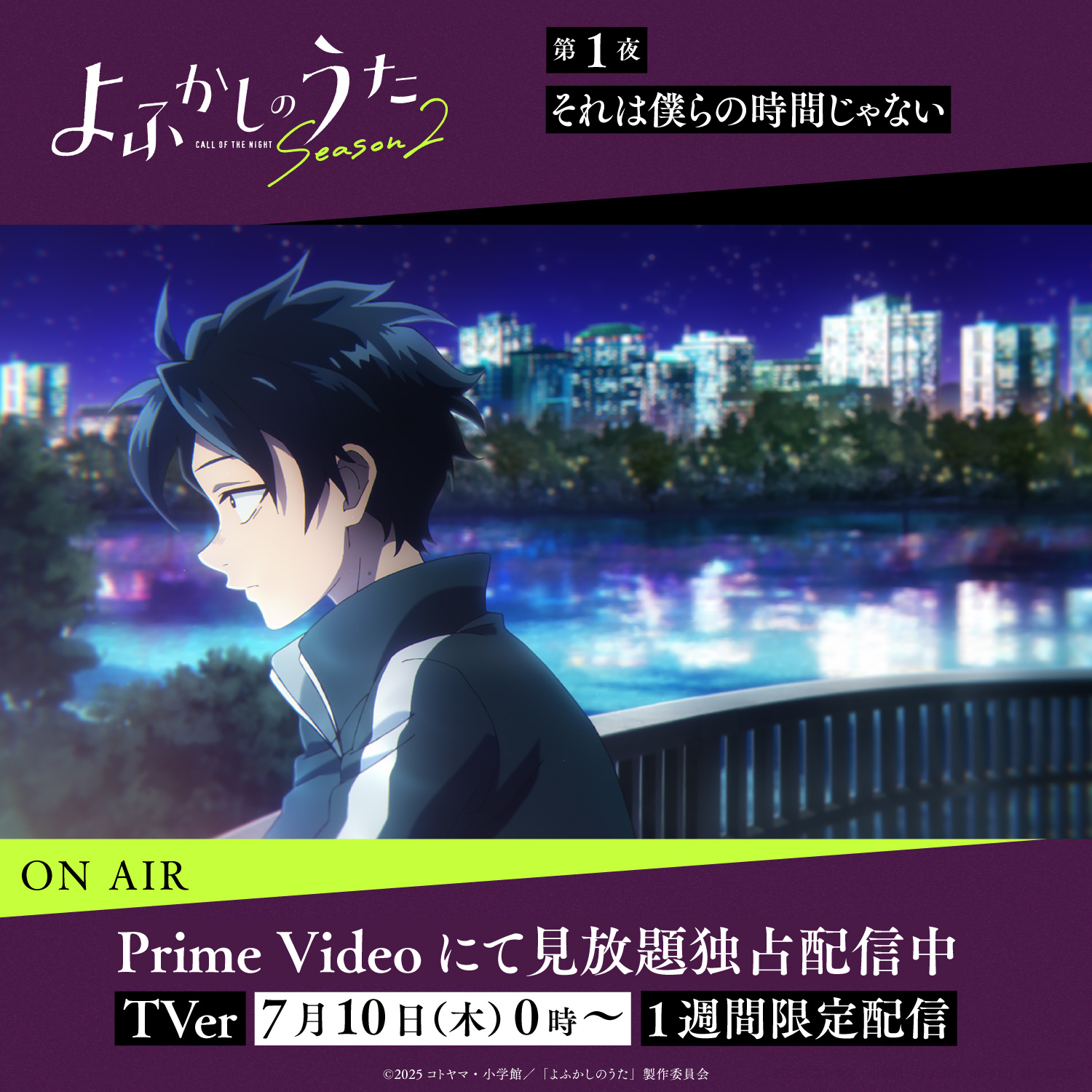 よふかしのうた』TVアニメ公式 on X