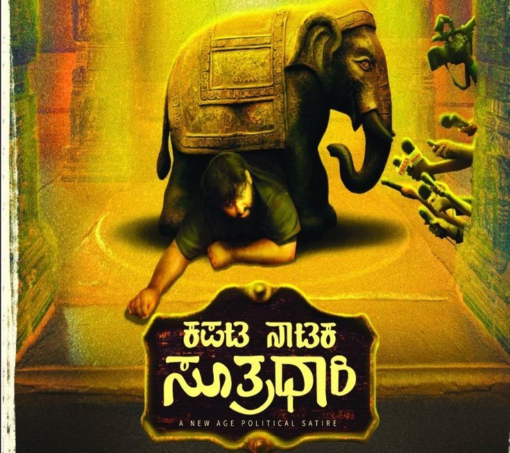 filmycorner9's tweet image. Show Time :  #Kapatanatakasutradhari 

📍Global Mall