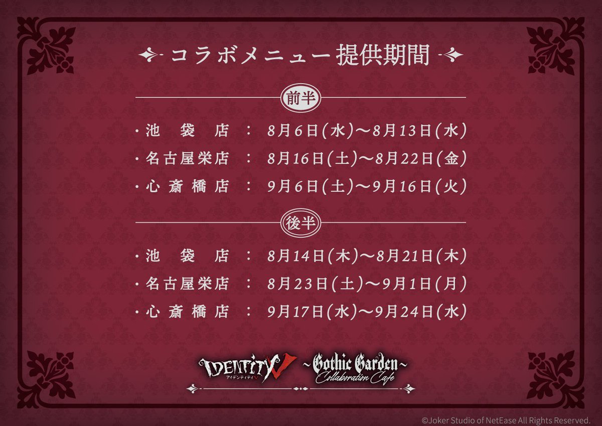 🌹コラボメニュー紹介🌹 「#第五人格」Collaboration Cafe ～Gothic