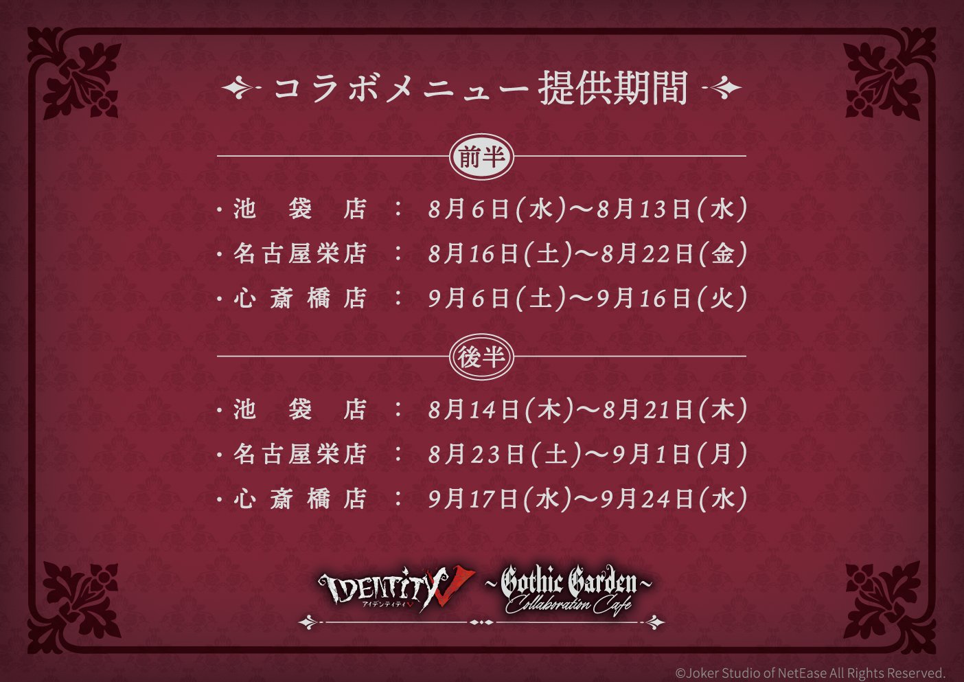 〈変更〉第五人格　スマイルベースカフェ　騎士　6点セット SMILE BASE CAFE 池袋店 on X: 