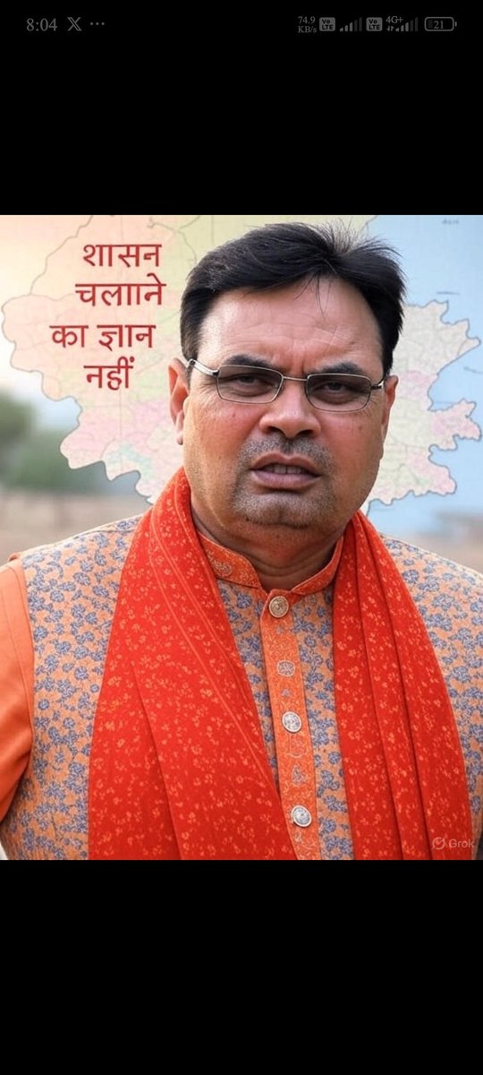 राजस्थान को कर दिया बेदर और बेहाल, 
तुम्हारे बस की नहीं है अब कुर्सी छोड़ो भजनलाल।

#भजनलाल_हटाओ_राजस्थान_बचाओ
