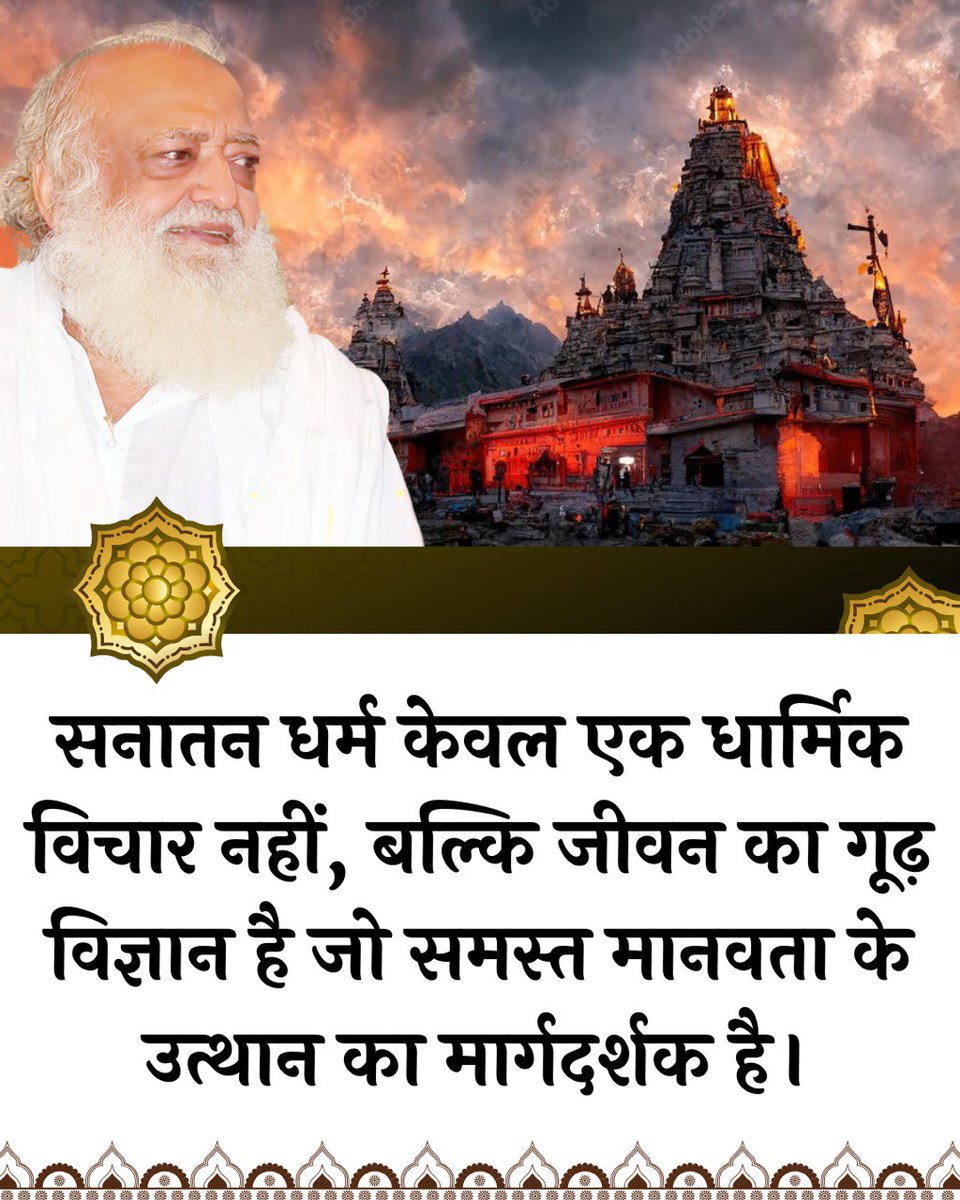 Vivek_Kumar9729's tweet photo. #VedicWisdom
#HinduSanskriti 
#SantShriAsharamjiBapu 
#ScienceBehindTraditions #SanatanDharma #Rituals #Bharat #AncientWisdom #Dharma #Hinduism https://t.co/HXmWGoRUtC