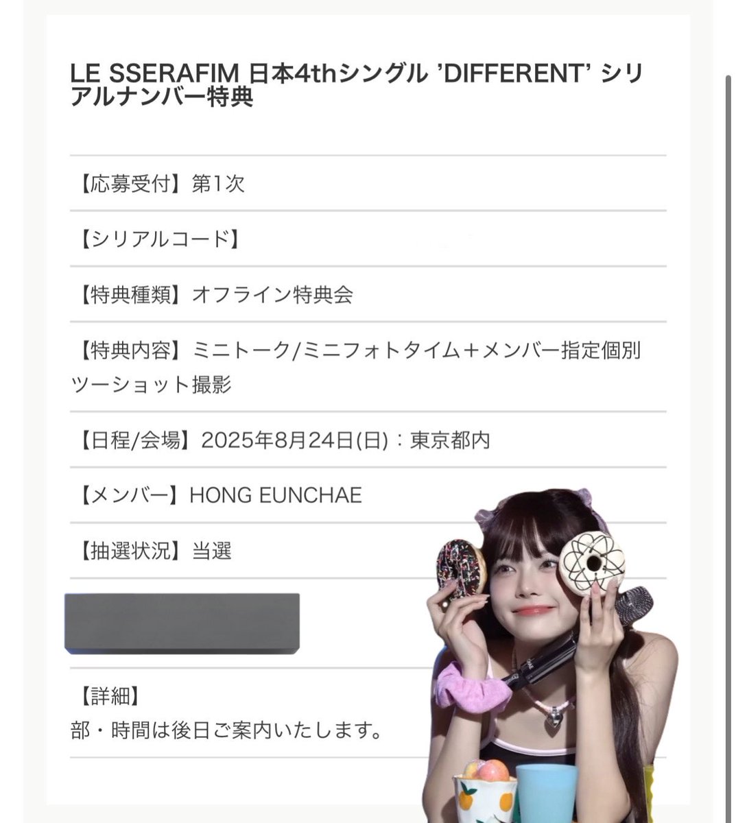 今回はツーショだけだけど無事当選！💖
またウンチェに会える！