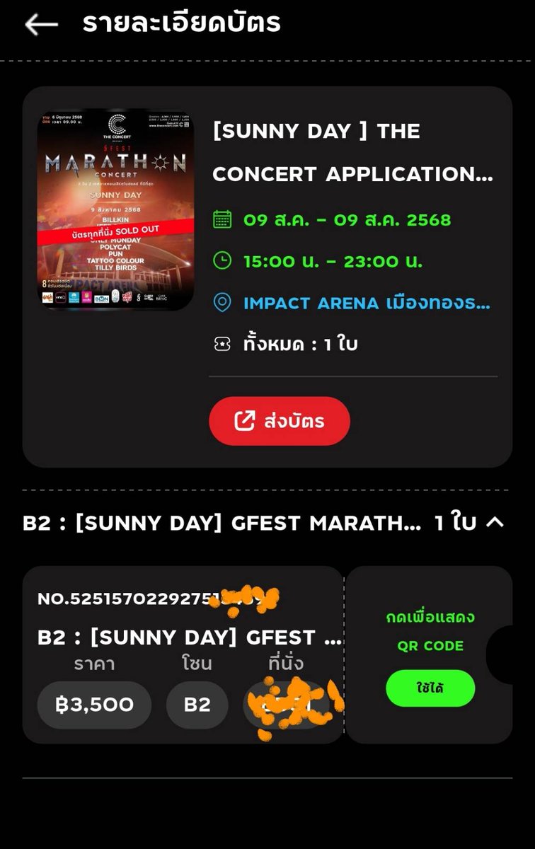 mega__mstwnn's tweet image. ----WTS ปล่อยบัตรต่อ----
รอบ 9 สิงหาคม 🌞Sunny Day🌞
Zone B2
สนใจ DM ค่า
ขายตามหน้าบัตร 3500 ไม่บวกเพิ่มค่า
นัดรับจ่ายสด/โอนแบบ F2F ตามแนว BTS สายสีเขียวได้ค่ะ
ปล่อยเพราะได้โซนที่อยากได้แล้วค่ะ
#MarathonConcert2025
#TheConcertApplication
#GFest