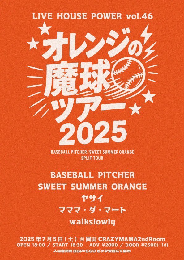 walkslowly (@walkslowly_okym) on Twitter photo 明日ライブです!
2025.7.5.SAT
LIVE HOUSE POWER vol.46
BBP×SSOスプリットツアー
"オレンジの魔球ツアー2025"
OP18:00 ADV2000
岡山ママ2
BASEBALL PITCHER
SWEET SUMMER ORANGE
ヤサイ
walkslowly
マママ・ダ・マート
⭐︎入場者特典BBP×SSO ピック受付にて配布
walkslowly.okym@gmail.com 明日ライブです!
2025.7.5.SAT
LIVE HOUSE POWER vol.46
BBP×SSOスプリットツアー
"オレンジの魔球ツアー2025"
OP18:00 ADV2000
岡山ママ2
BASEBALL PITCHER
SWEET SUMMER ORANGE
ヤサイ
walkslowly
マママ・ダ・マート
⭐︎入場者特典BBP×SSO ピック受付にて配布
walkslowly.okym@gmail.com