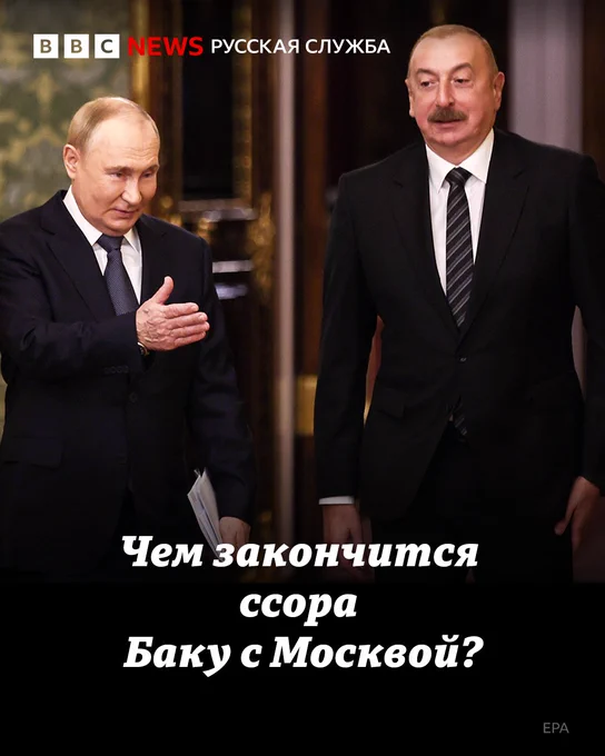 Гибель двух азербайджанцев в Екатеринбурге спровоцировала беспрецедентный кризис между Москвой и Баку, но причины для этого копились все последние годы. Рассказываем, что не так в отношениях двух стран в треде⬇️1/11