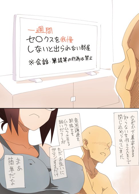 セ○クスを  しないと出られない部屋【再掲】 