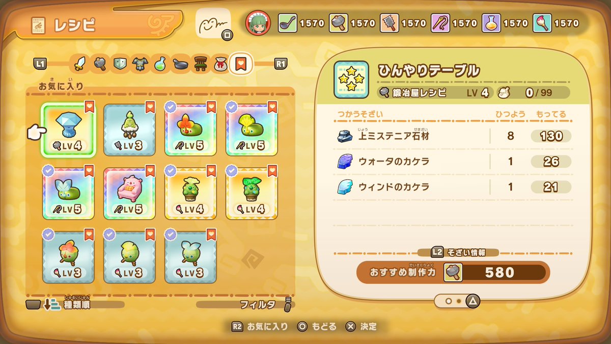 追加されたレシピ20種類集まった〜🪴
#ファンタジーライフi