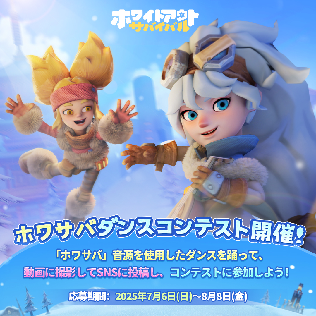 WOS_Japan's tweet image. 🎶ホワサバダンス踊ってみた動画募集!💃
ホワサバダンスの音楽と振付動画を大募集!
募集動画
ホワサバダンス音源を使ったダンス動画(約15秒~60秒程度)
参加方法…