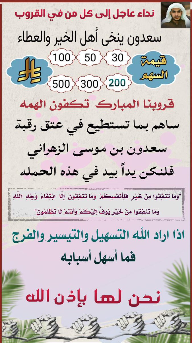 E2005A's tweet photo. تكفووون ياأهل الخيروالكرم ساهم بالدعاءوالنشروبماتجودبه نفسك والله يكتب اجركم 
إمارة منطقة الباحة 
دية صالح يوسف الزهراني(الله يرحمه)
مصرف الانماء 
رقم الحساب/68205806451000
 الايبان من البنوك الاخرى 
SA1905000068205806451000
#حافظ_القران_سعدون_ينخاكم https://t.co/7WwHZeLM08