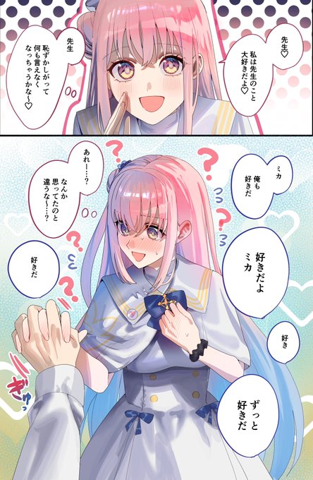 ミカより重い愛をぶつけて困らせたい 