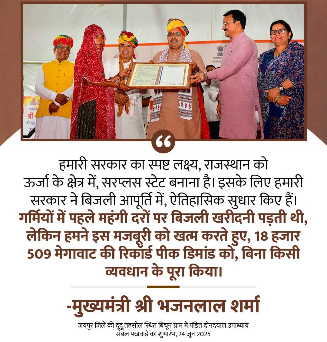 VIJAYSINGH_NAWA's tweet photo. गर्मियों में पहले महंगी दरों पर बिजली खरीदनी पड़ती थी लेकिन हमने इस मजबूरी को खत्म करते हुए 18 हजार 509 मेगावाट की रिकॉर्ड पीक डिमांड को बिना किसी व्यवधान के पूरा किया।

माननीय मुख्यमंत्री श्री @BhajanlalBjp
जी
#भजनलाल_मतलब_भरोसा https://t.co/FzsYw4RZab