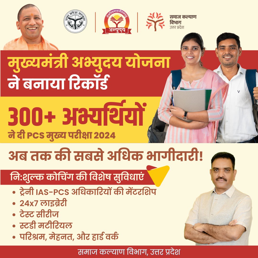 मुख्यमंत्री अभ्युदय योजना ने बनाया रिकॉर्ड

योगी जी को बहुत, बहुत धन्यवाद जो उन्होंने हमारे बच्चों के लिए यह योजना शुरू की