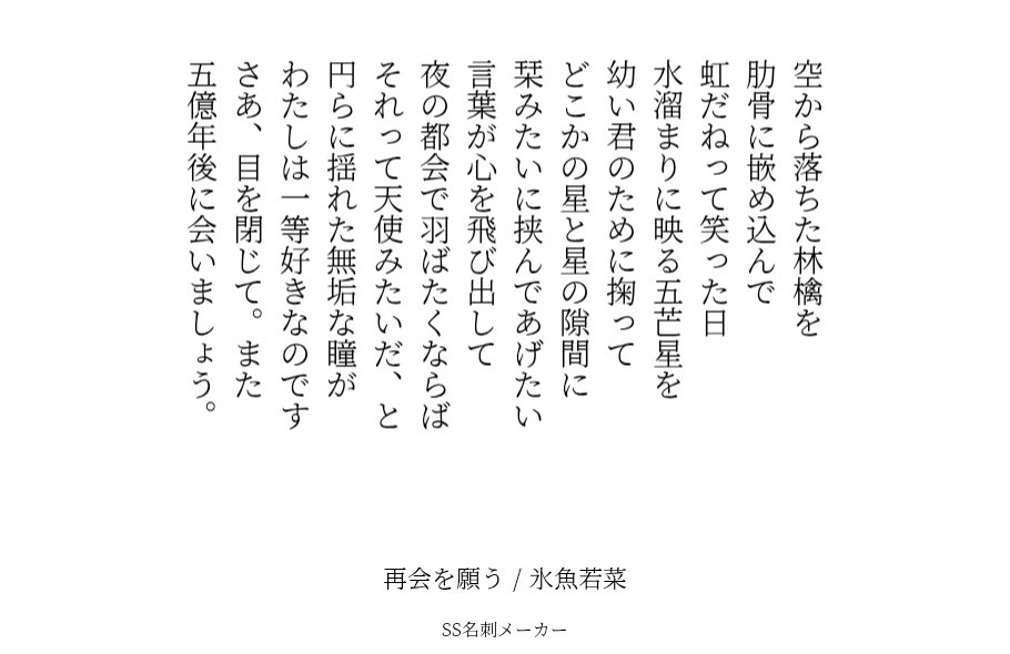 何度も出会ってさよならしようよ
#詩