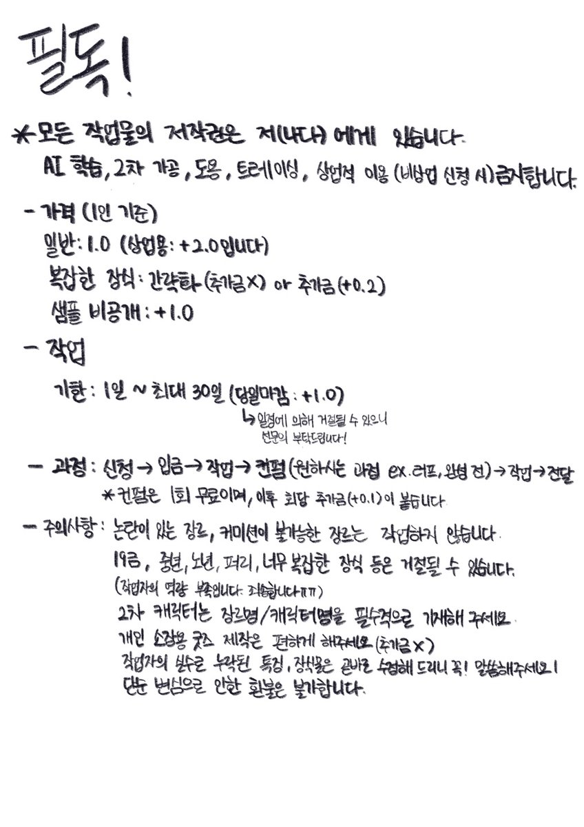 goorenada's tweet image. #커미션 #rt #Rt
일정 금액 달성 시 rt 한 분 추첨해서 그려드립니다!
1인: 1.0

[신청양식]
캐 외관(이미지)
캐 성격(선택)
원하시는 포즈(이메레스 틀의 경우, 문제가 되지 않는 틀을 사용해 주세요. 문제가 발생할 경우, 책임지지 않습니다.)
장신구 타입
샘플 공개 여부
상업적 이용 여부