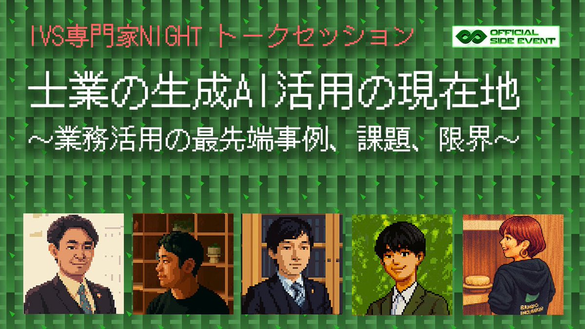 Leo_lixiong's tweet image. #IVS2025 3日間完走しました🏃🔥
IVS5日前の金曜夜、急遽「IVS AI公式アンバサダー」の任を拝命し、
・note 6本執筆
・IVS AIステージ発信
・IVS AI関連情報発信
・グローバルAIハッカソン「AI Buildathon」密着取材
・その他運営サポート
などを担当させていただきました🙌
IVS…