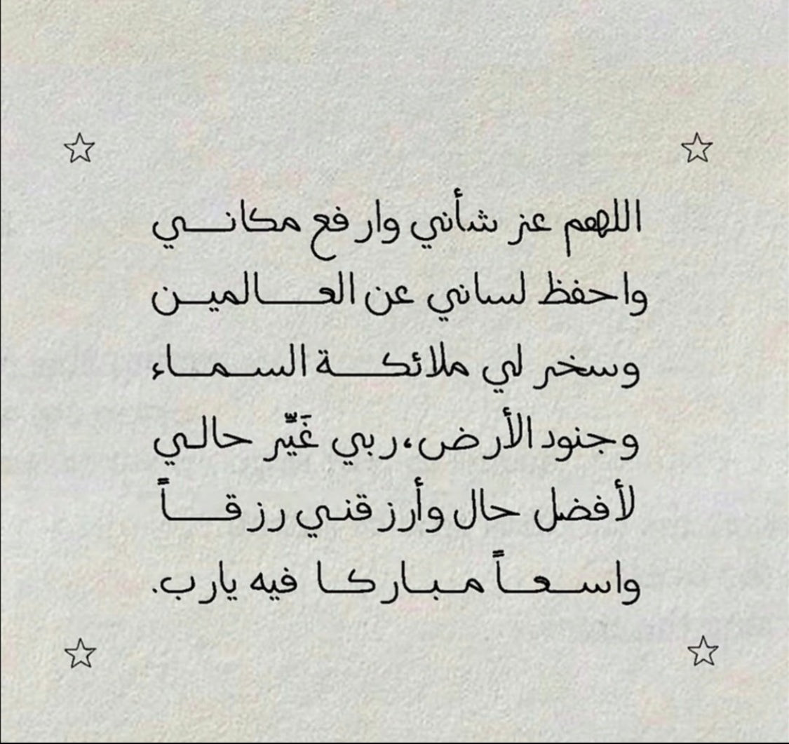 al222m's tweet photo. ⁧#ساعه_استجابه⁩

"اللهم اجعلني من عزّ إلى عزّ ، ومن خير إلى خير
ومن جميل إلى أجمل وقرّ أعيننا بالسعادة والراحة والبركة وتحقيق الأمنيات". https://t.co/LBCJ2oNt1f