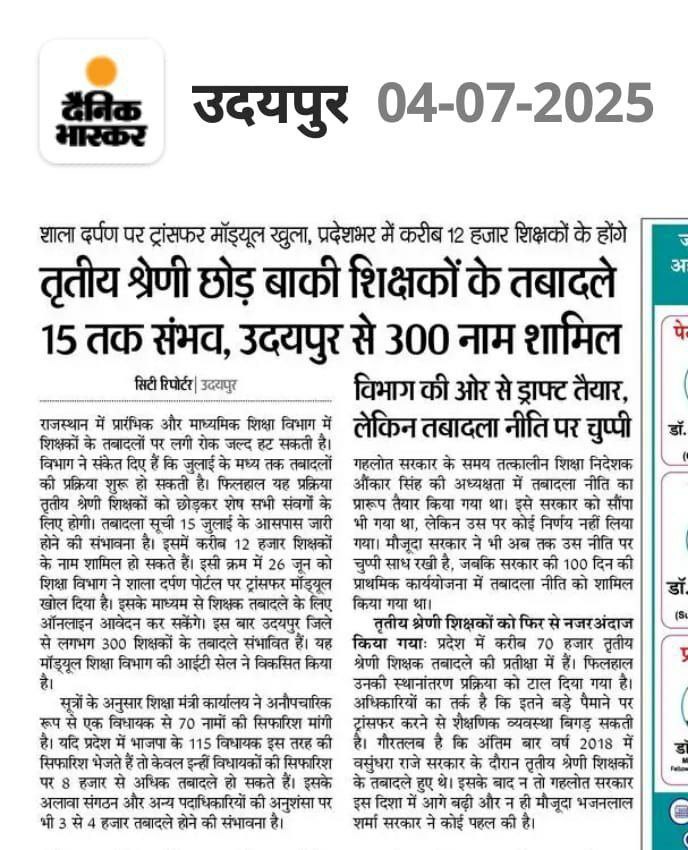 थर्ड ग्रेड शिक्षक मांगे ट्रांसफर ट्रांसफर ट्रांसफर
#भजनलाल_हटाओ_राजस्थान_बचाओ #भजनलाल_इस्तीफा_दो 
<a href="/narendramodi/">Narendra Modi</a> <a href="/AmitShah/">Amit Shah</a> <a href="/BJP4India/">BJP</a>
