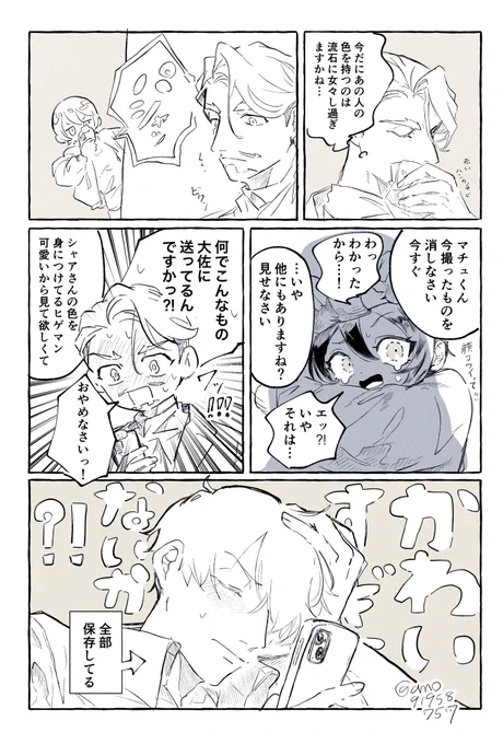 🟥🟩
12話後も赤色のものを身につけるシャリ 