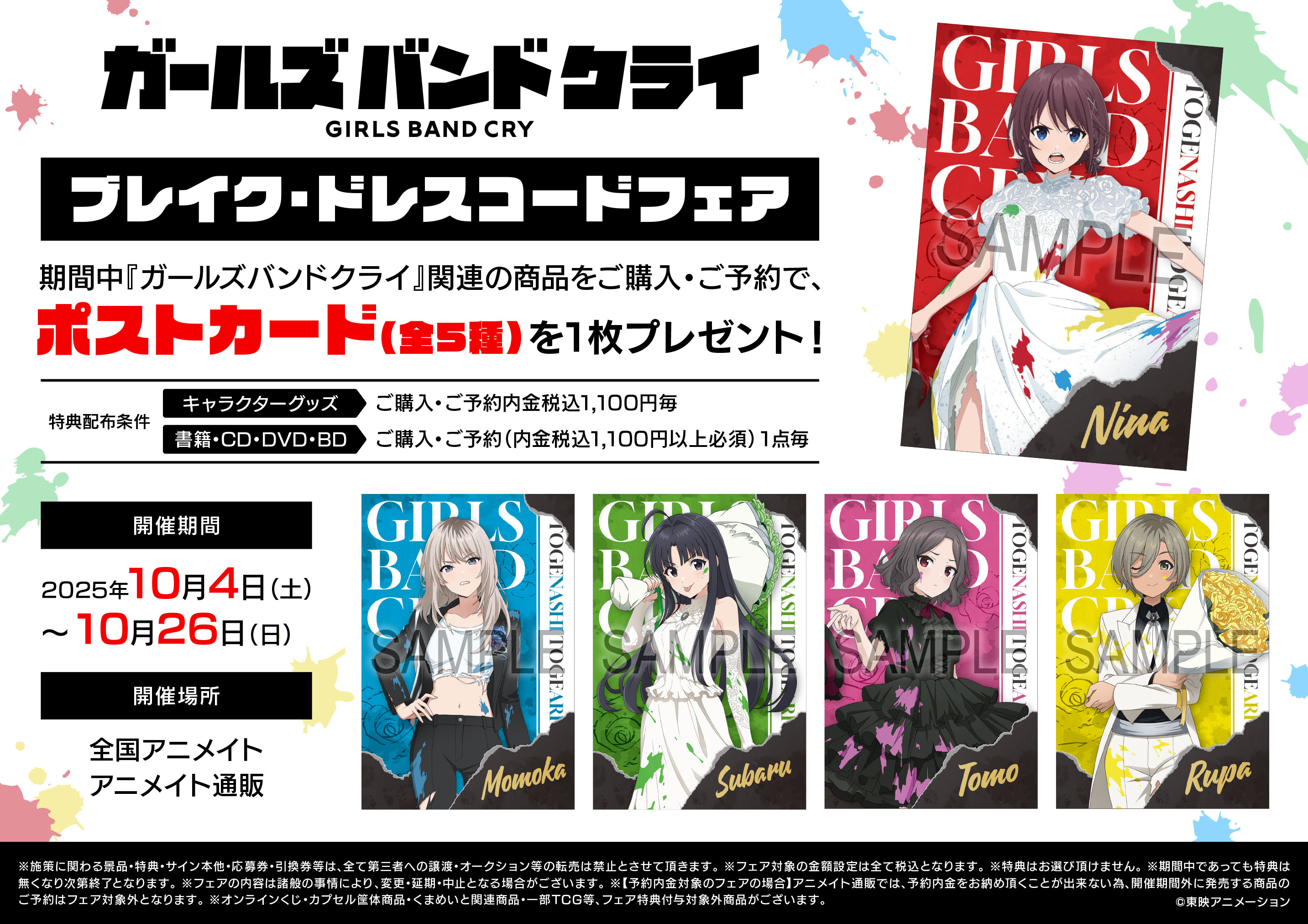 ガールズバンドクライ展　オリジナルステンレスボード　その３ ガールズバンドクライ展」公式 on X: 