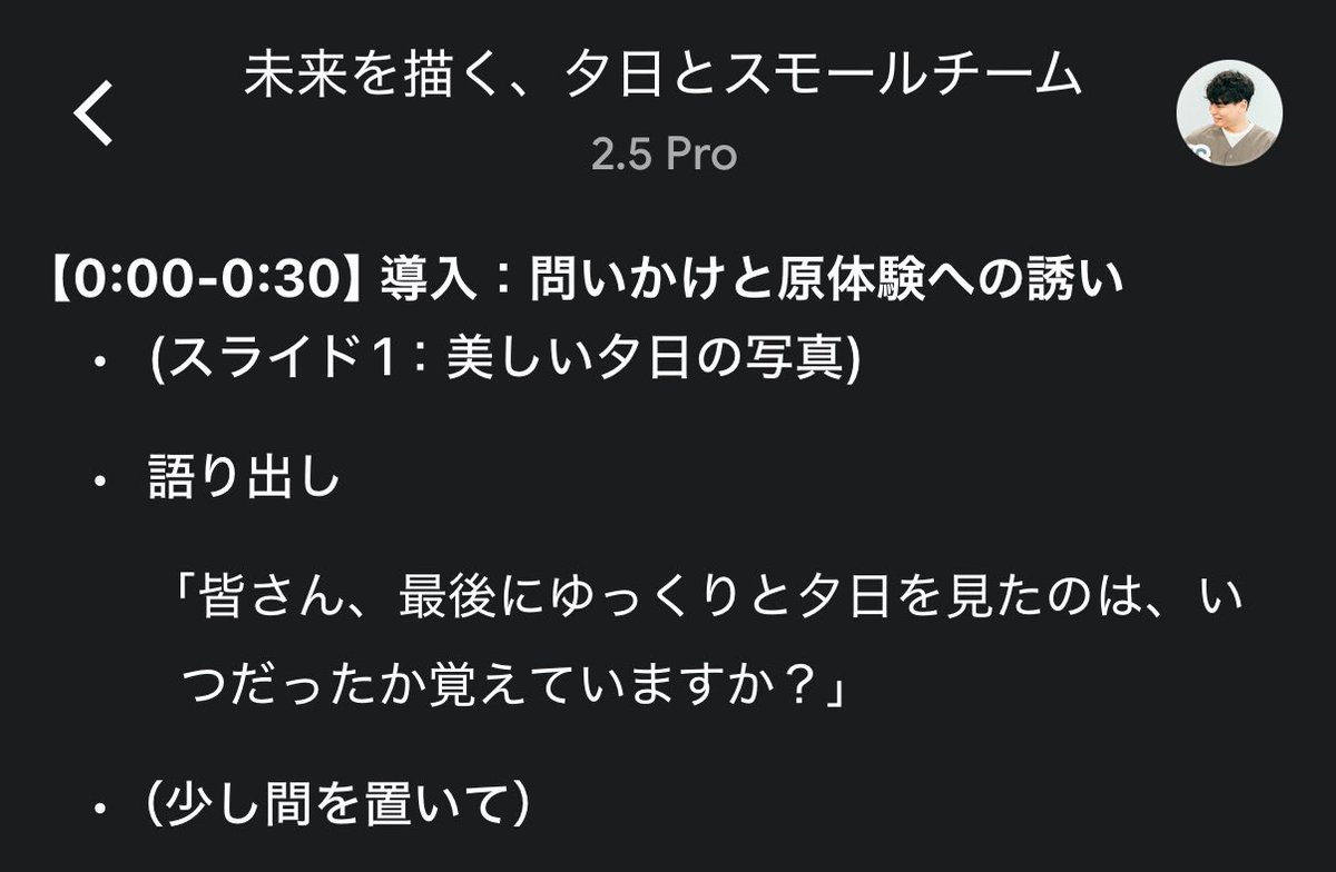 俺のプレゼンスタイルをめちゃくちゃ理解してるうちのGemini
(結構丁寧に前提とコンテキスト渡してるけどそれでもわかってる感がある)