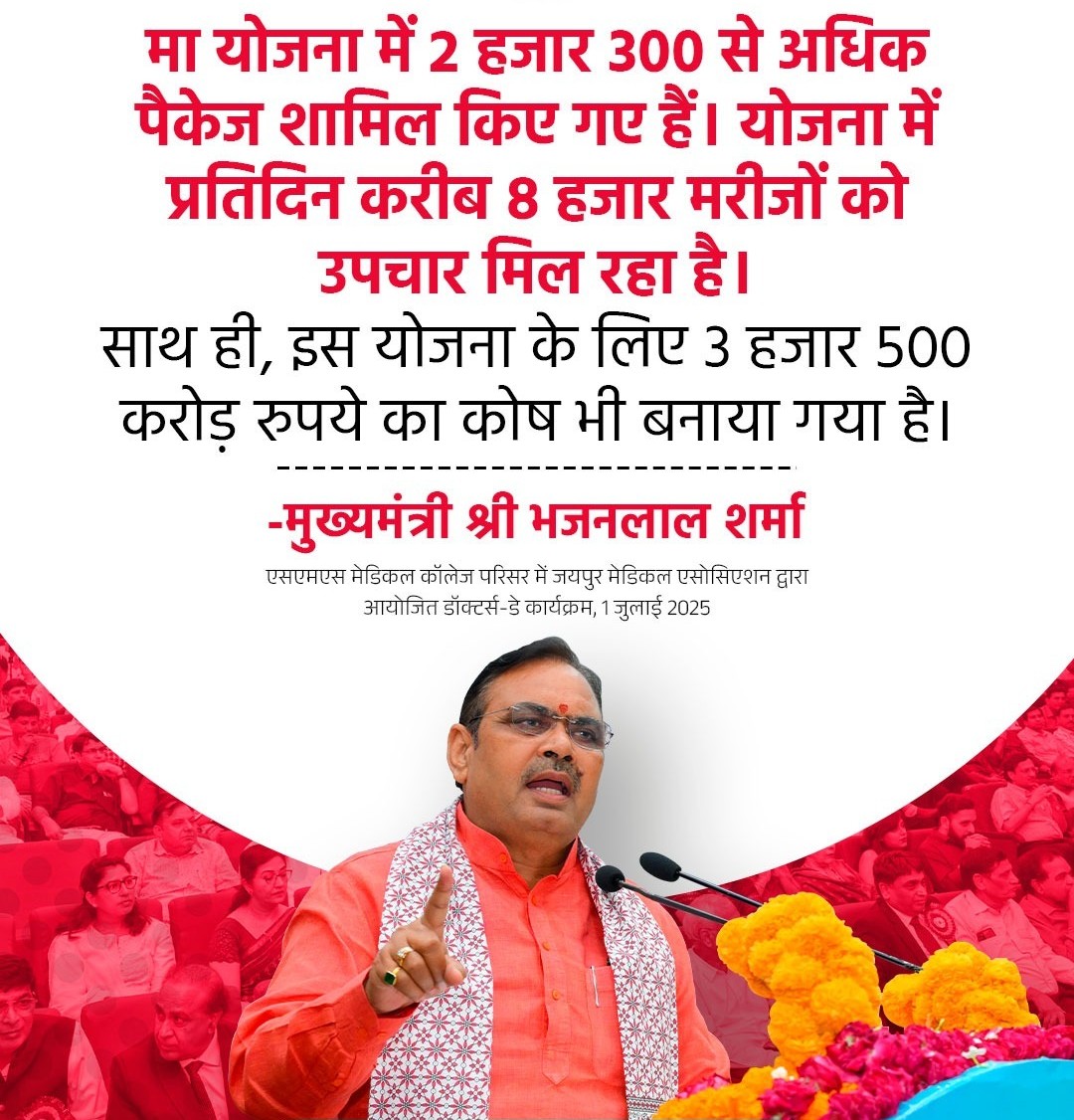 K.K.Vishnoi (@kkvishnoibjp) on Twitter photo मा योजना में 2 हजार 300 से अधिक पैकेज शामिल किए गए हैं। योजना में प्रतिदिन करीब 8 हजार मरीजों को उपचार मिल रहा है। साथ ही, इस योजना के लिए 3 हजार 500 करोड़ रुपये का कोष भी बनाया गया है।
- मुख्यमंत्री श्री <a href="/BhajanlalBjp/">Bhajanlal Sharma</a> जी
#भजनलाल_मतलब_भरोसा मा योजना में 2 हजार 300 से अधिक पैकेज शामिल किए गए हैं। योजना में प्रतिदिन करीब 8 हजार मरीजों को उपचार मिल रहा है। साथ ही, इस योजना के लिए 3 हजार 500 करोड़ रुपये का कोष भी बनाया गया है।
- मुख्यमंत्री श्री <a href="/BhajanlalBjp/">Bhajanlal Sharma</a> जी
#भजनलाल_मतलब_भरोसा