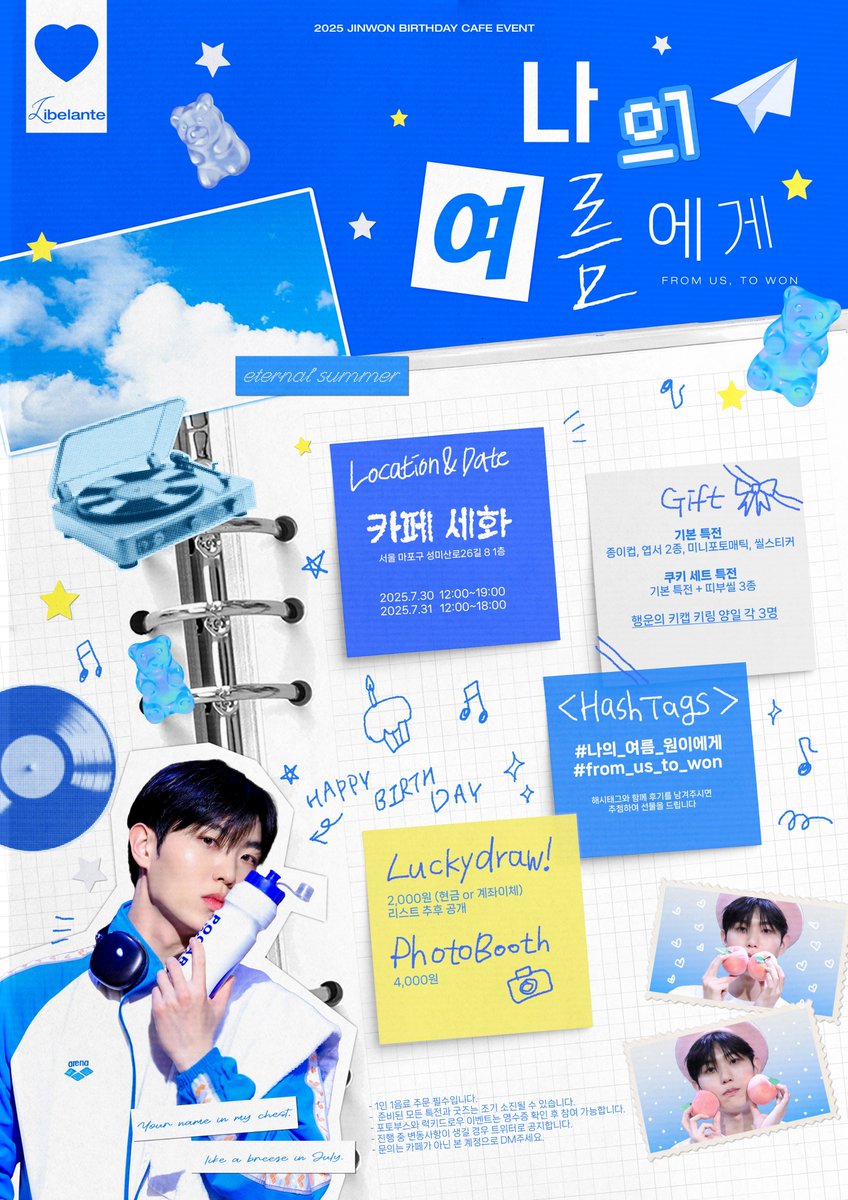 💠⃟
𝟐𝟎𝟐𝟓 𝐖𝐎𝐍𝐃𝐀𝐘 𝐒𝐏𝐄𝐂𝐈𝐀𝐋 𝐂𝐀𝐅𝐄 𝐄𝐕𝐄𝐍𝐓

ੈ✩‧₊˚ ｡° *˖ 나의 여름에게🎐˖⁺ . ˚◞ *ೃ༄

✉︎ 25.07.30 - 31
✉︎ 카페 세화

#나의_여름_원이에게
#from_us_to_won
