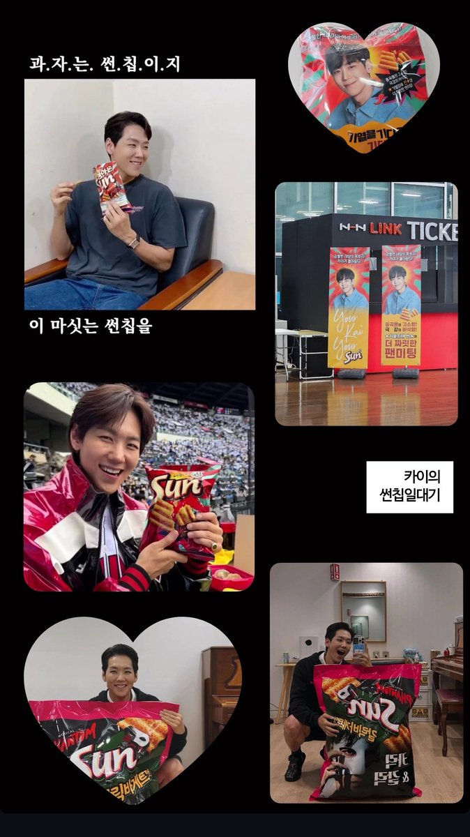 하개웃김
카이의 썬칩일대기 정리해봄