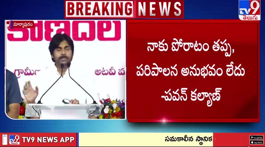 పోరాటమా?

ఏ సమస్య మీద చేశాడు?

ఎక్కడ చేశాడు? ఎప్పుడు చేశాడు?

కేసులు అయినాయా?

బహుశా సినిమాలో చేసి ఉంటాడు,

మర్చిపోయి రాజకీయాలలో అన్నాడు.