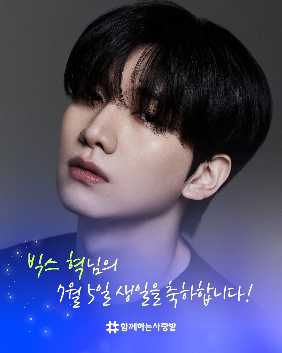 Woo_Qoo_'s tweet image. 🎁 Happy Hyuk Day 🎁
올해도 혁이 이름으로 도움이 필요한 곳에
마음을 전달하였습니다🍀
사랑하는 혁아 생일 축하해🐻
오늘 그 누구보다 행복한 하루가 되기를💙
@HSangHyuk
#빅스 #VIXX #혁 #한상혁 #HYUK
#HAPPYHYUKDAY