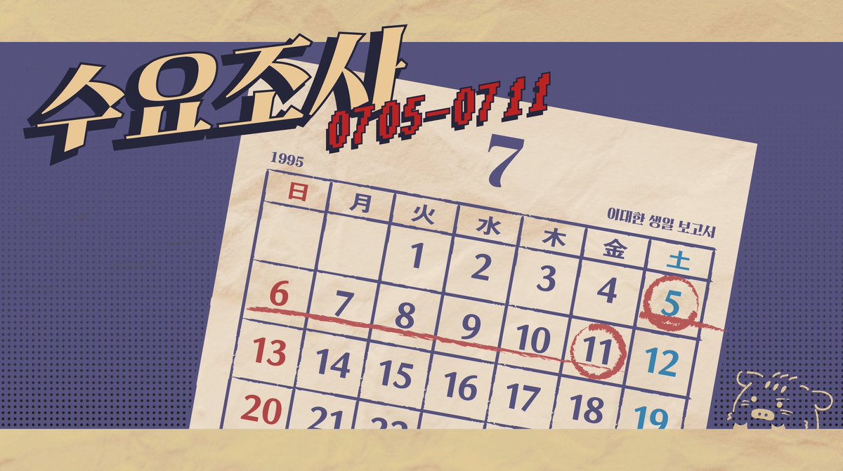 LDH_DAY's tweet image. @}>->----: 이대한 생일 보고서
―
수요조사
07.05~07.11
해당 수요조사를 토대로 전프레 수량이 결정되니 반드시 방문하실 분만 참여 부탁드립니다.
forms.gle/MiDN3B8qgqZpdf…