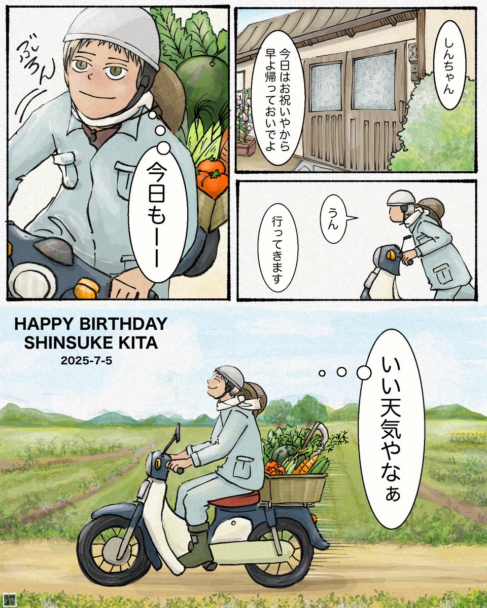 ＃北信介誕生祭2025
