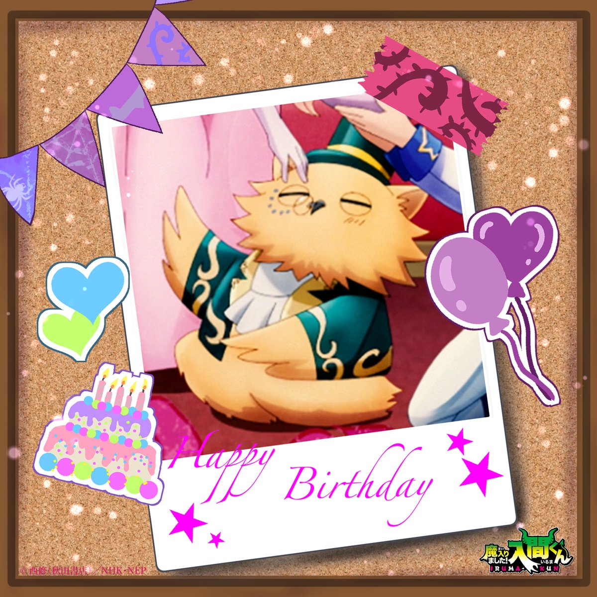 nep_irumakun's tweet image. 今日はカムイの誕生日🎂
🎉HAPPY BIRTHDAY CAMUI💐
#カイム・カムイ生誕祭2025
#入間くん