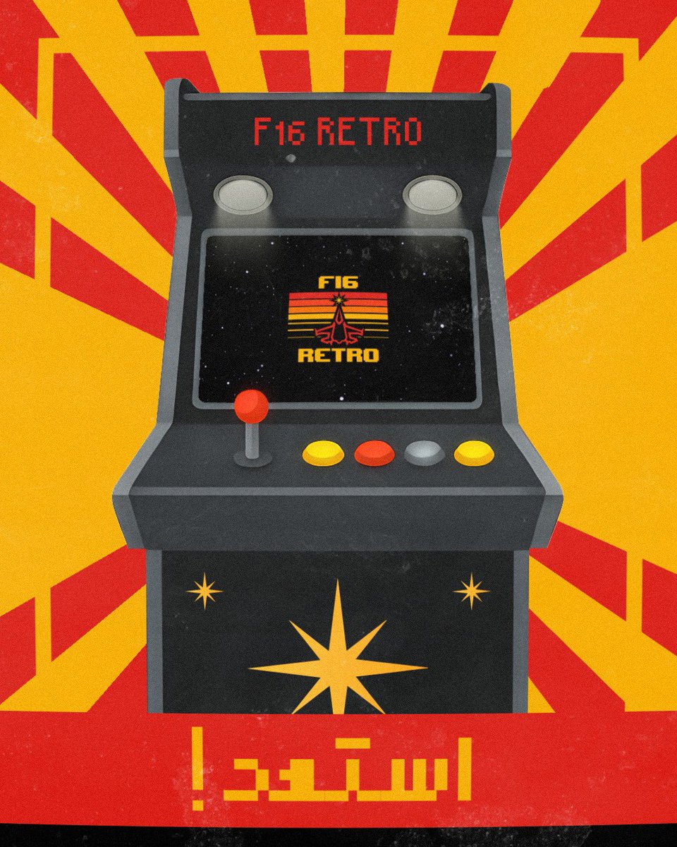 سمعتوا ب أيام الطيبين؟ فعالية F16 RETRO قربت!✨و معها بتعيشون هذي الايام.

-
#F16FIGHTERS