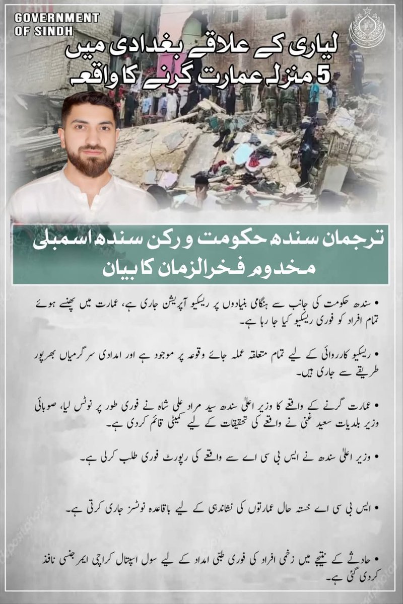 Dr Farooq Noohpoto (@farooq_np) on Twitter photo لیاری مین 5 منزلہ عمارت گرنے کے بعد سندھ حکومت کیجانب سے ھنگامی بنیادون پر ریسکیو اپریشن جاری ھے ملبے مین پھنسے تمام افراد کو ریسکیو کیاجارھا ھے CM سندھ نے فوری نوٹیس لیتے ھوٸے SBCA سے رپورٹ طلب کرلی ھے ,وزیر بلدیات سعید غنی نے تحقیقات کے لیے کمیٹی قاٸم کردی ھے <a href="/MakhdoomFZaman/">Makhdoom Fakhar Zaman</a> لیاری مین 5 منزلہ عمارت گرنے کے بعد سندھ حکومت کیجانب سے ھنگامی بنیادون پر ریسکیو اپریشن جاری ھے ملبے مین پھنسے تمام افراد کو ریسکیو کیاجارھا ھے CM سندھ نے فوری نوٹیس لیتے ھوٸے SBCA سے رپورٹ طلب کرلی ھے ,وزیر بلدیات سعید غنی نے تحقیقات کے لیے کمیٹی قاٸم کردی ھے <a href="/MakhdoomFZaman/">Makhdoom Fakhar Zaman</a>