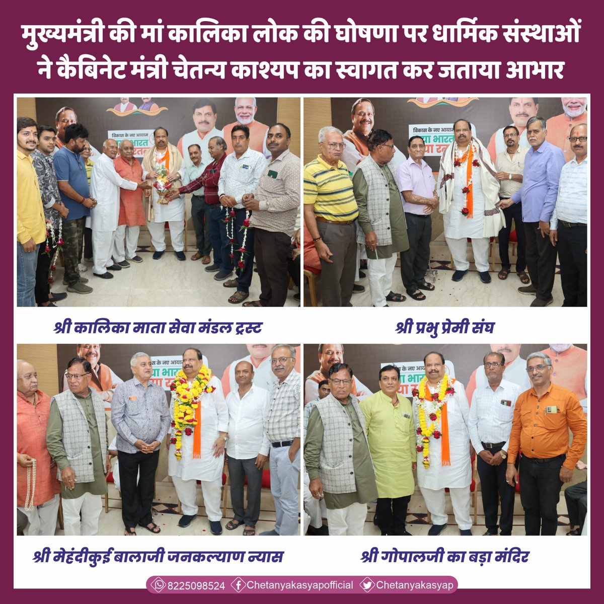 Chetanya Kasyap (@chetanyakasyap) on Twitter photo मुख्यमंत्री <a href="/DrMohanYadav51/">Dr Mohan Yadav</a> जी द्वारा मां कालिका लोक बनाए जाने की घोषणा होने पर विभिन्न धार्मिक संस्थाओं ने हर्ष व्यक्त करते हुए स्वागत स्वागत एवं अभिनंदन किया। मुख्यमंत्री <a href="/DrMohanYadav51/">Dr Mohan Yadav</a> जी द्वारा मां कालिका लोक बनाए जाने की घोषणा होने पर विभिन्न धार्मिक संस्थाओं ने हर्ष व्यक्त करते हुए स्वागत स्वागत एवं अभिनंदन किया।