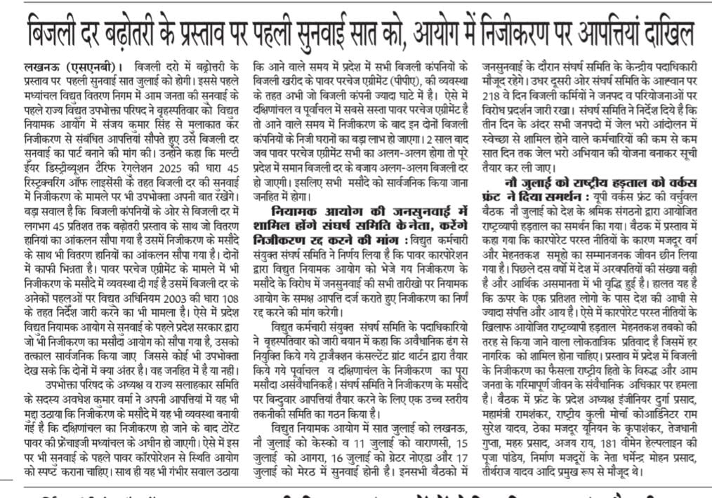 विद्युत कर्मचारी संयुक्त संघर्ष समिति, उप्र tweet media